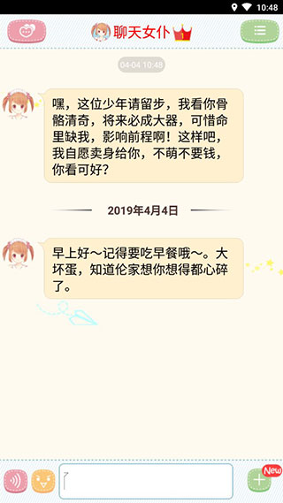 聊天女仆最新版，智能交流的全新体验之旅