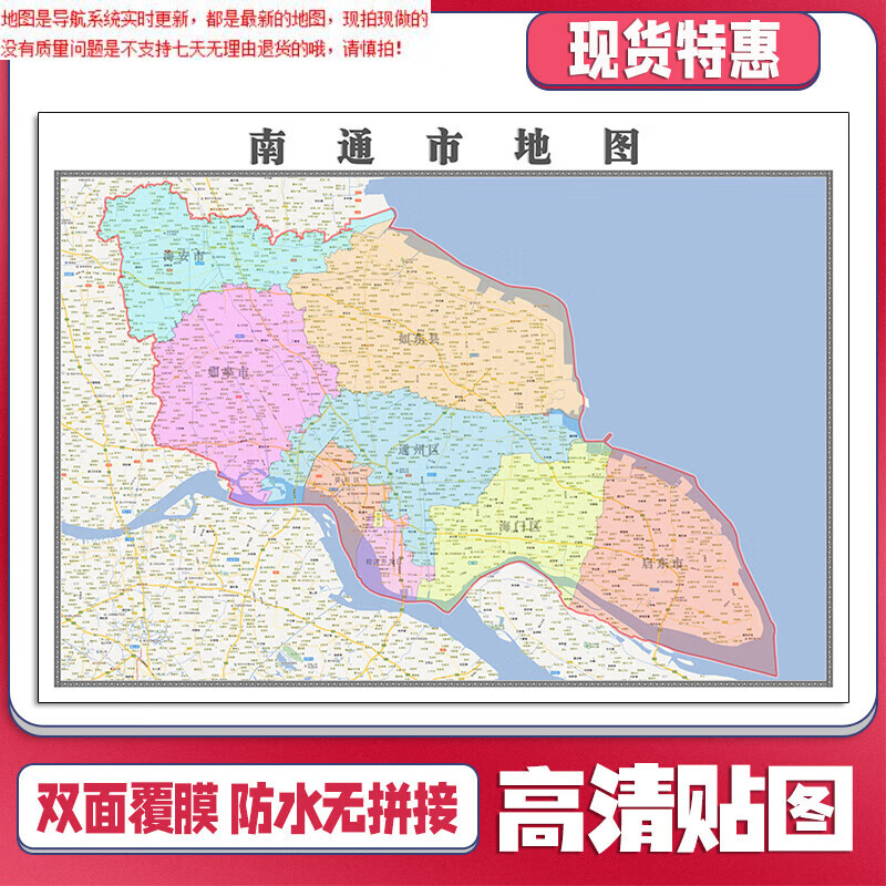 南通市最新地图全景概览