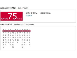 75路最新路线详解查询指南