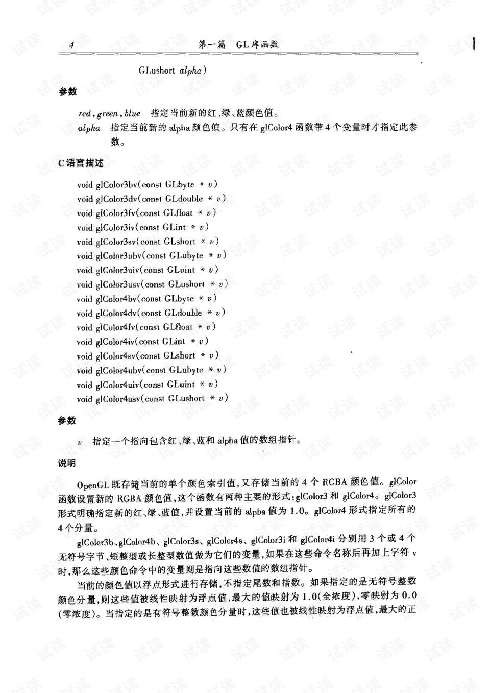 2024新奥正版资料免费,理论分析解析说明_T29.920