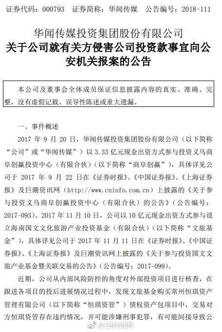 华闻传媒最新消息综述，全面解读公司动态与行业趋势