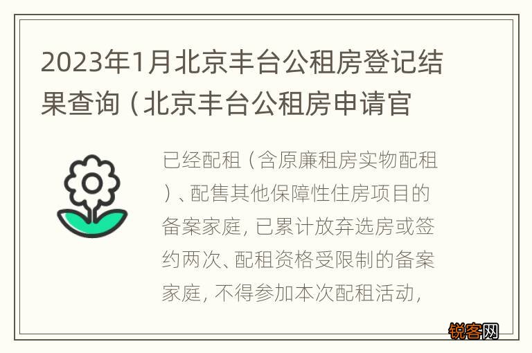 丰台区公租房最新动态更新