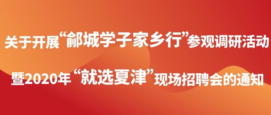 夏津县城最新招工动态与就业市场分析