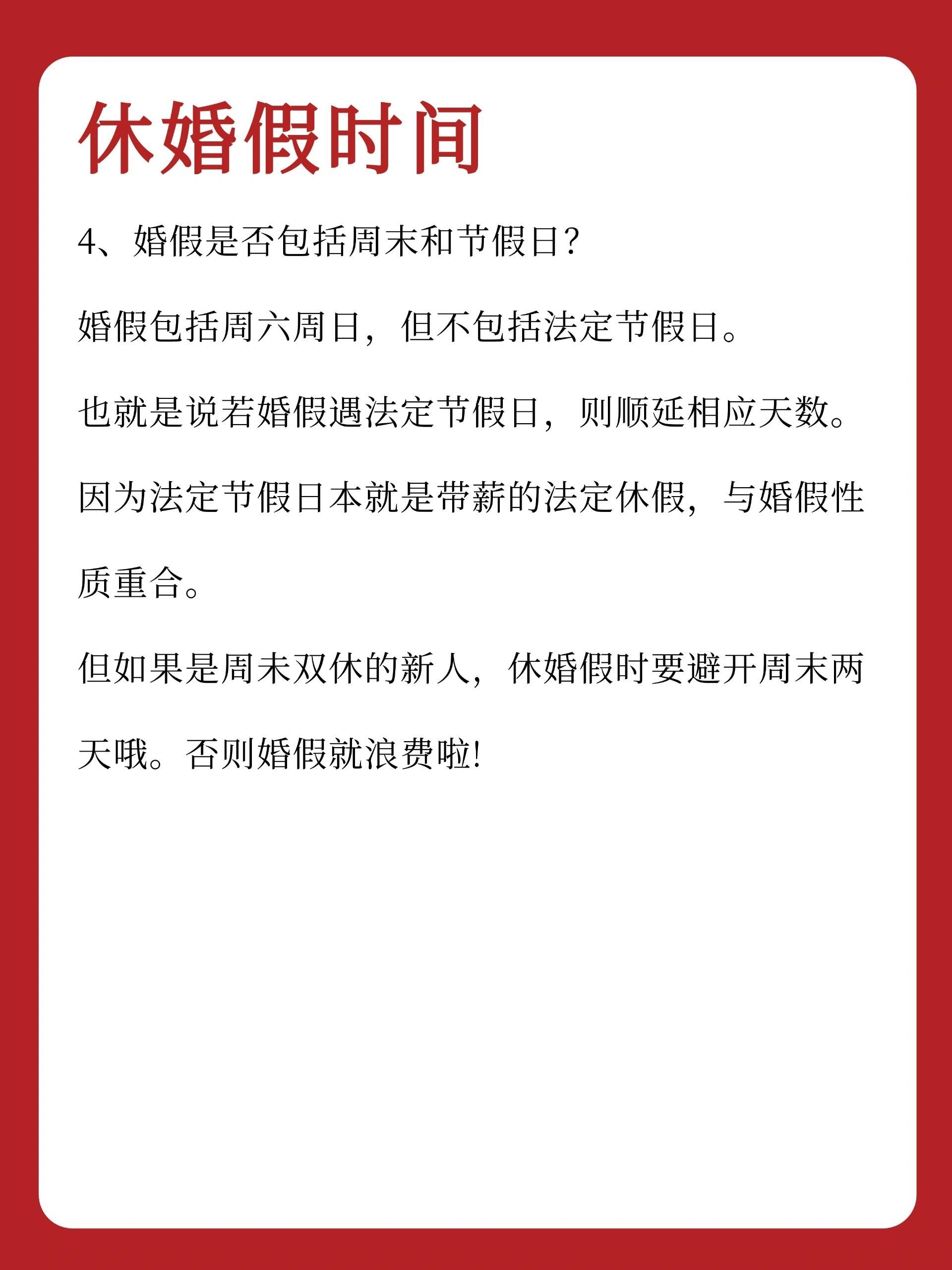 湖北省晚婚假政策最新解读