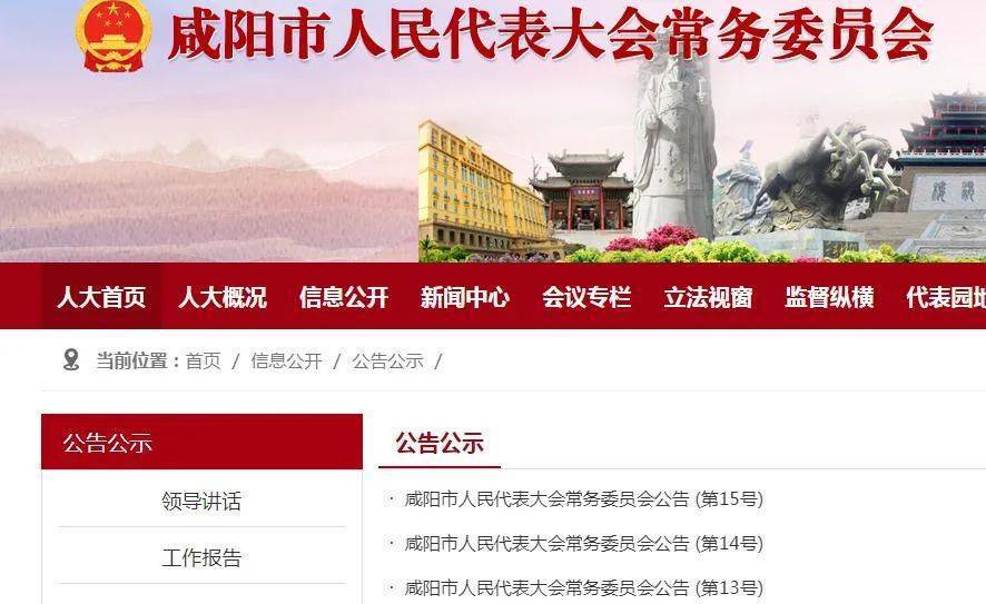 陕西人事任命公示展现新气象，激发新活力