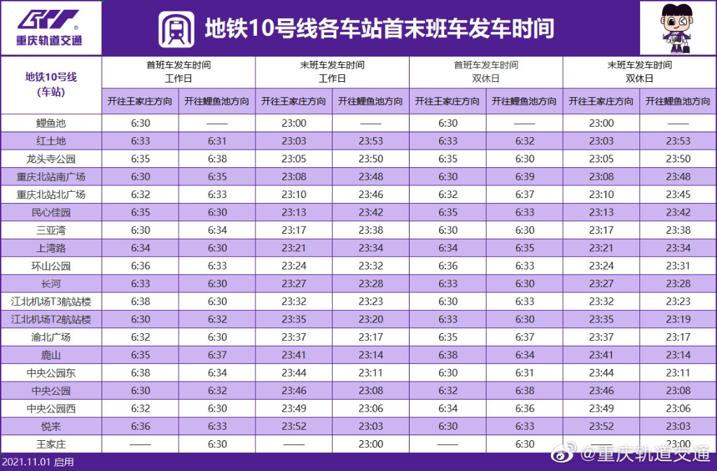 石梅线最新时刻表与出行指南大全