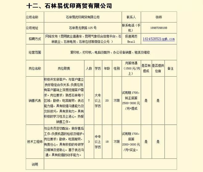 石林在线招聘网，求职招聘新天地