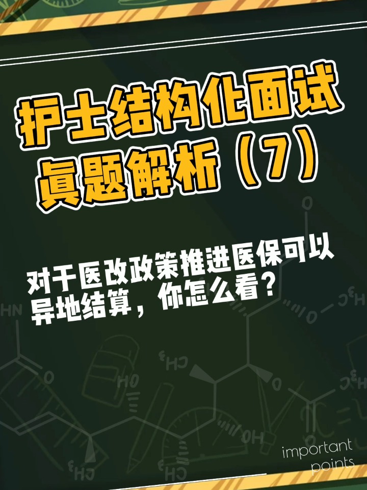 最新护士结构化面试题详解与解析