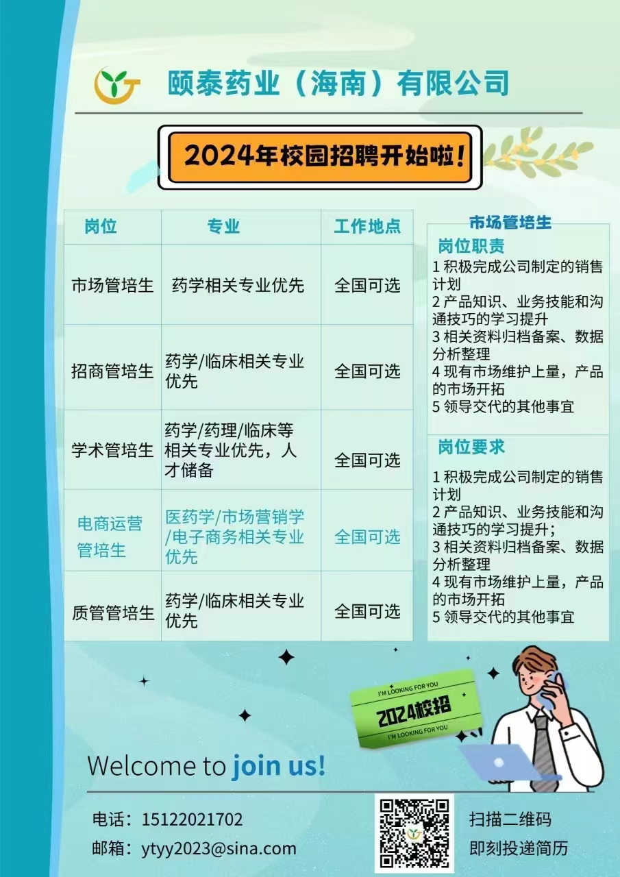 泰瑞药业最新招聘启事，职位空缺与职业发展机会揭秘