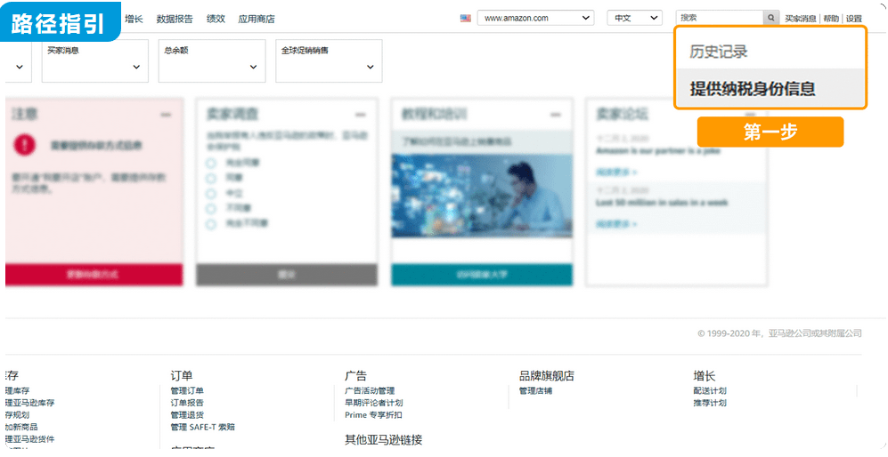 亚马逊最新开店流程全面解析