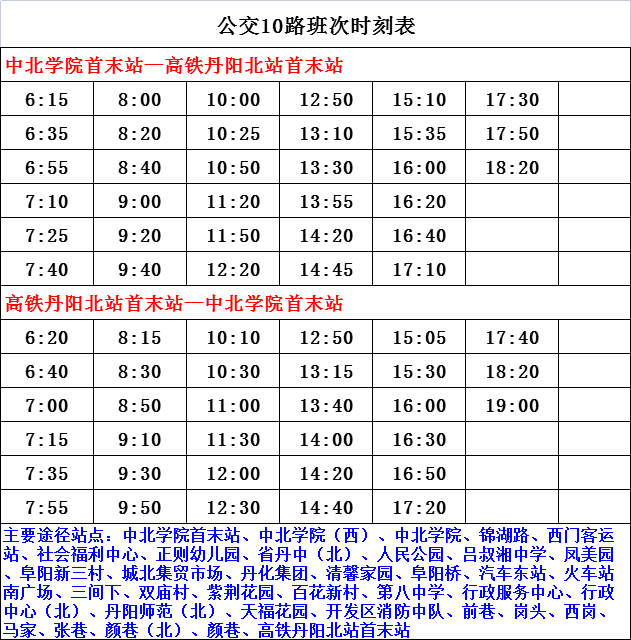 奉卫线最新时刻表，出行规划与便利性的完美结合指南