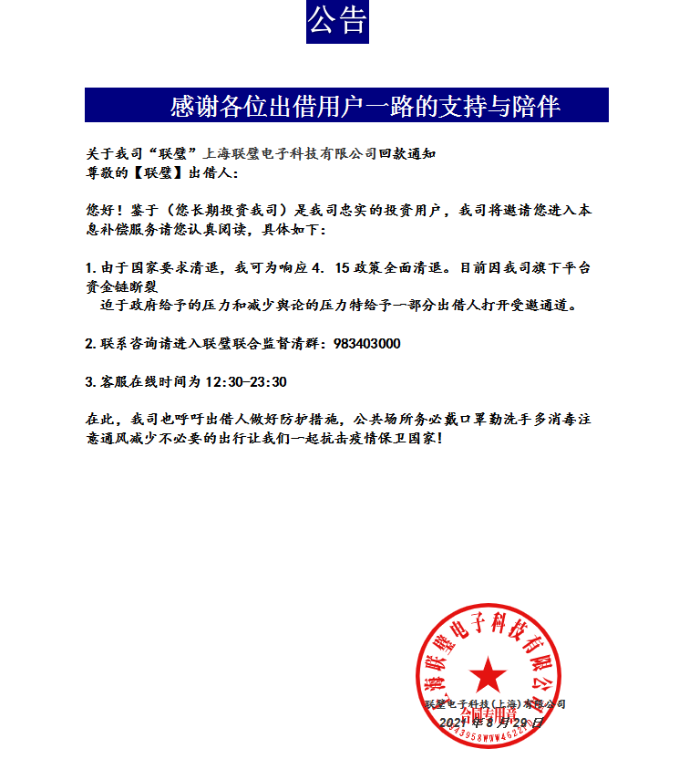 联璧金融最新动态公告，揭示最新进展与未来展望