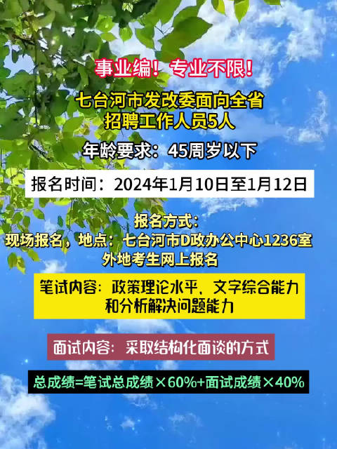 七台河最新招聘信息网，职业发展首选平台