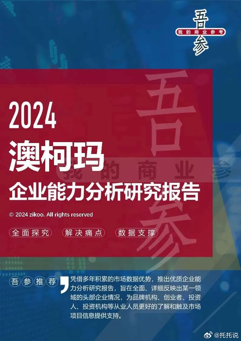 2024最新奥马资料,迅捷解答策略解析_iShop44.848