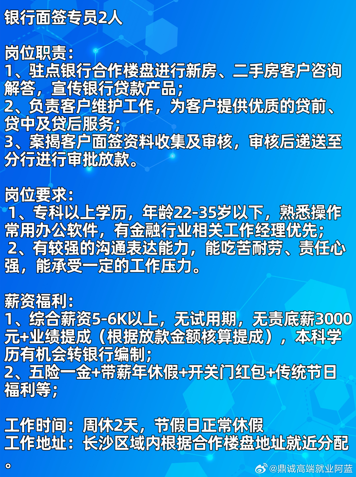 大庆最新招聘信息汇总（五月版）