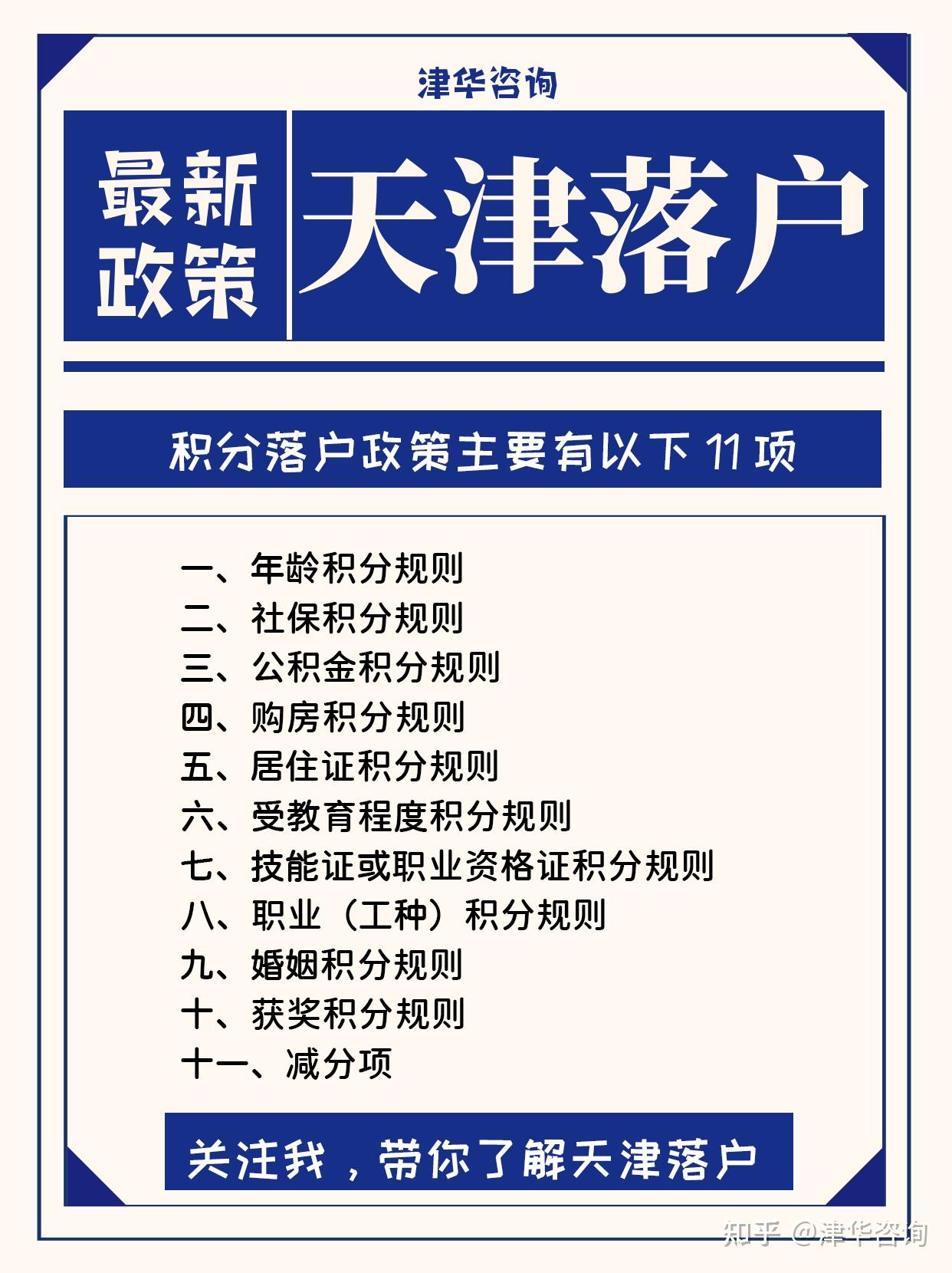 天津落户新政出炉，重塑城市吸引力与人才布局的战略行动