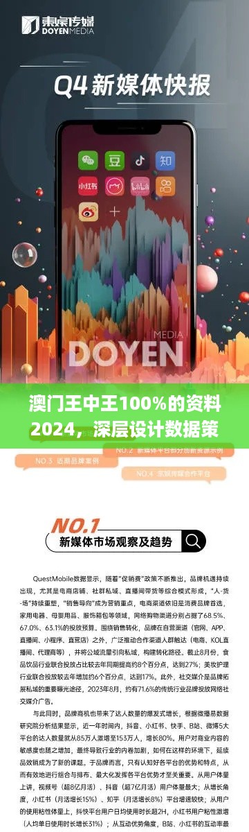 澳门王中王100%期期中,专业数据解释定义_潮流版44.374