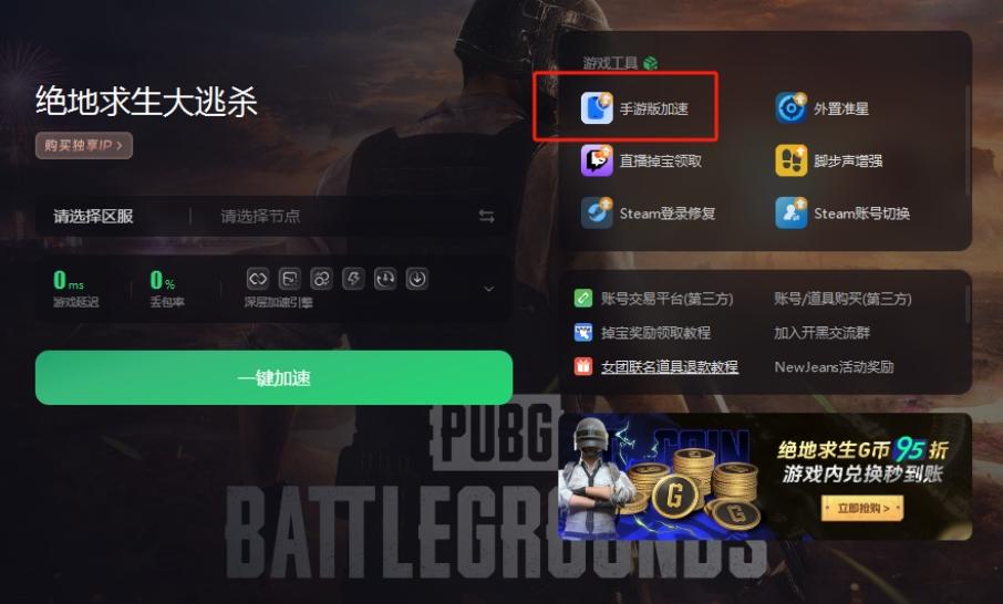 PUBG国际版最新版官网下载指南