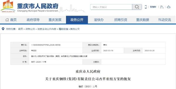 重庆钢铁重组最新消息,高速规划响应方案_W92.631