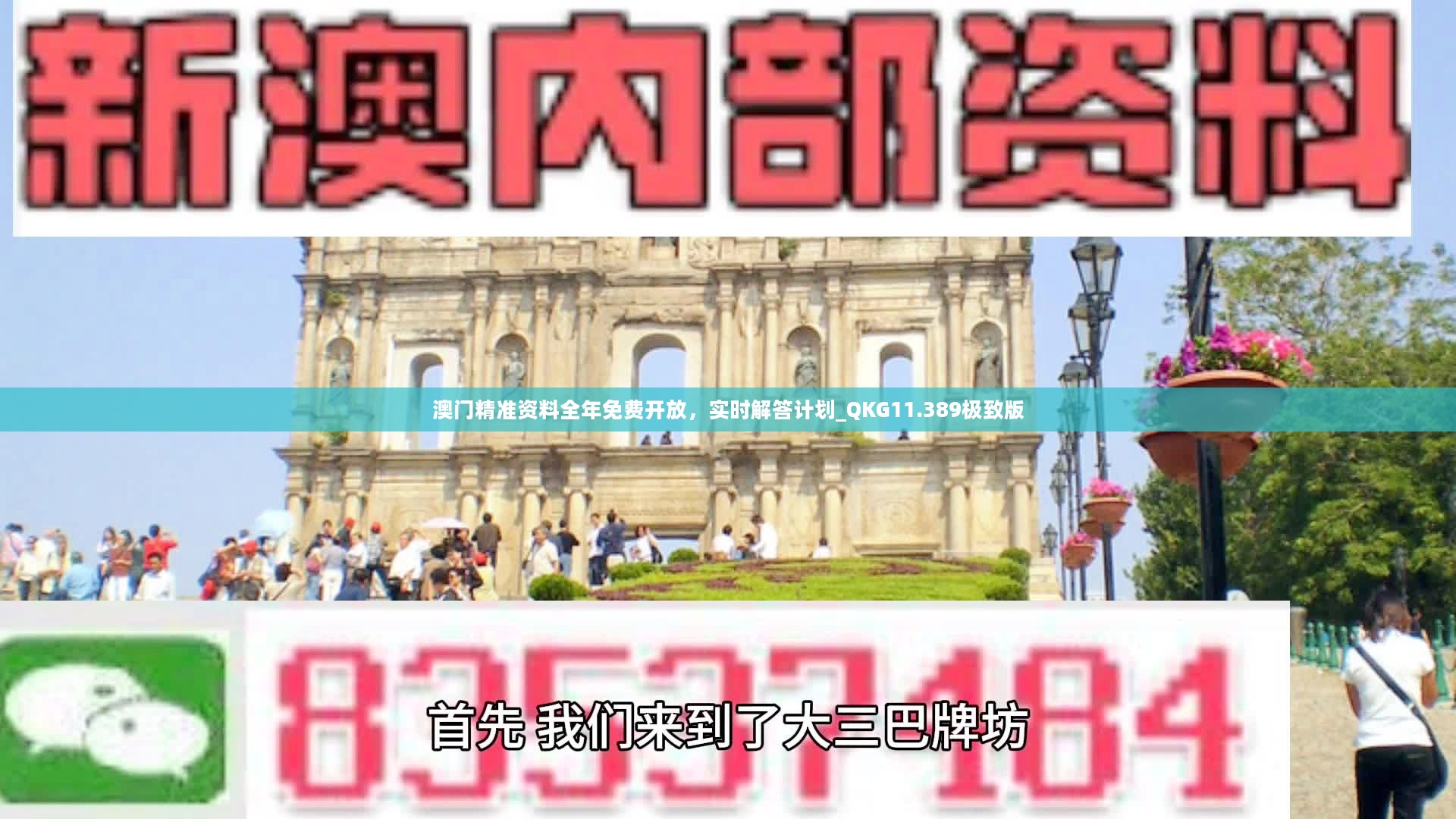 澳门最准的资料免费公开管,广泛的解释落实支持计划_Executive59.241