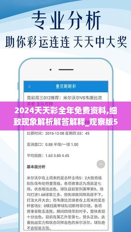 2024年天天彩免费资料,全面理解执行计划_1440p28.162