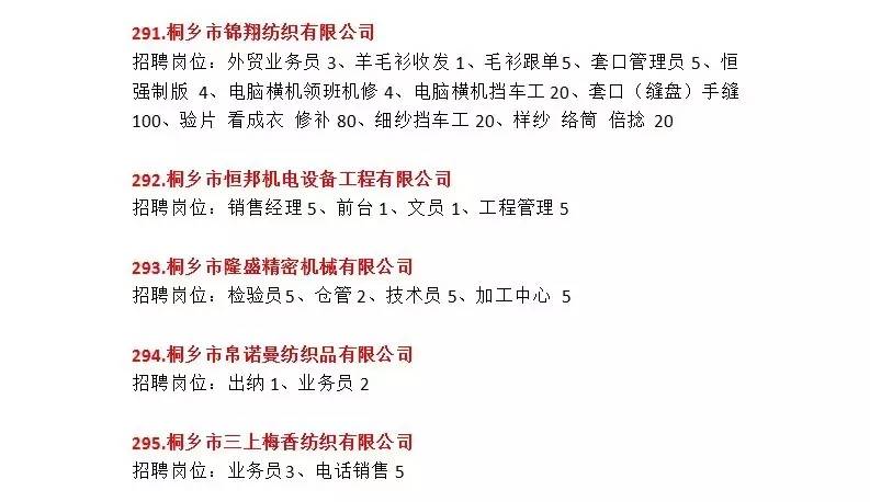 桐乡崇福最新招聘信息汇总