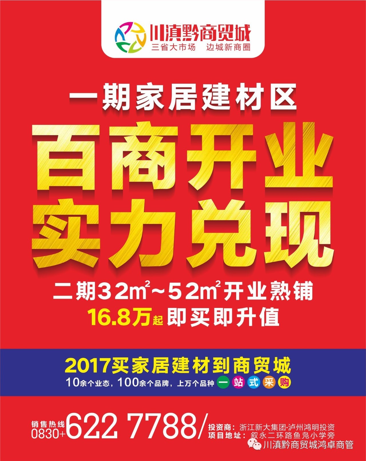 万家兴隆最新招工广告，探寻职业发展的新机遇，等你来加盟！