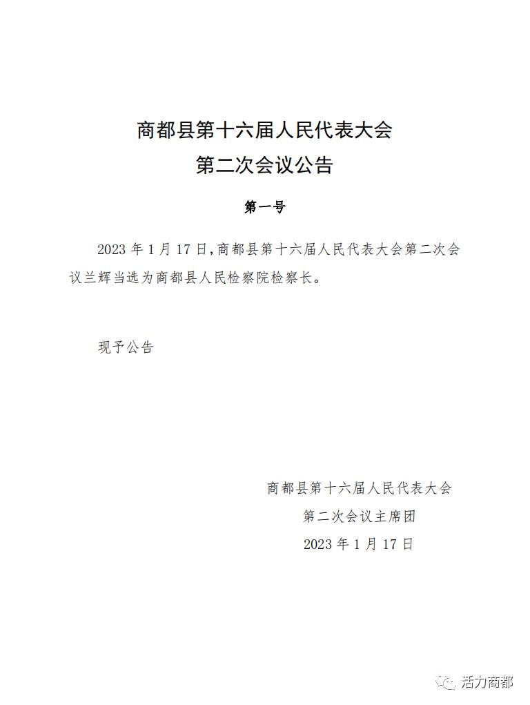 商都县民政局人事任命推动县域民政事业新篇章