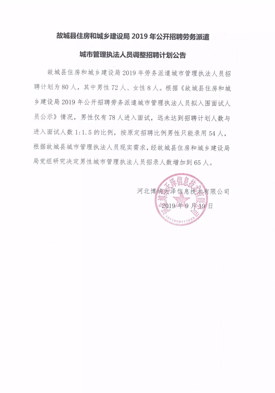 长丰县住房和城乡建设局最新招聘启事概览