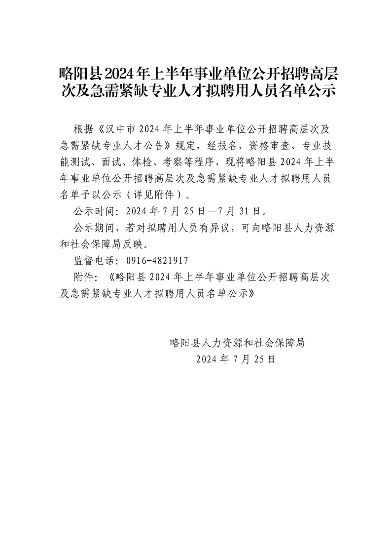 略阳县科技局等多单位最新招聘信息汇总通知