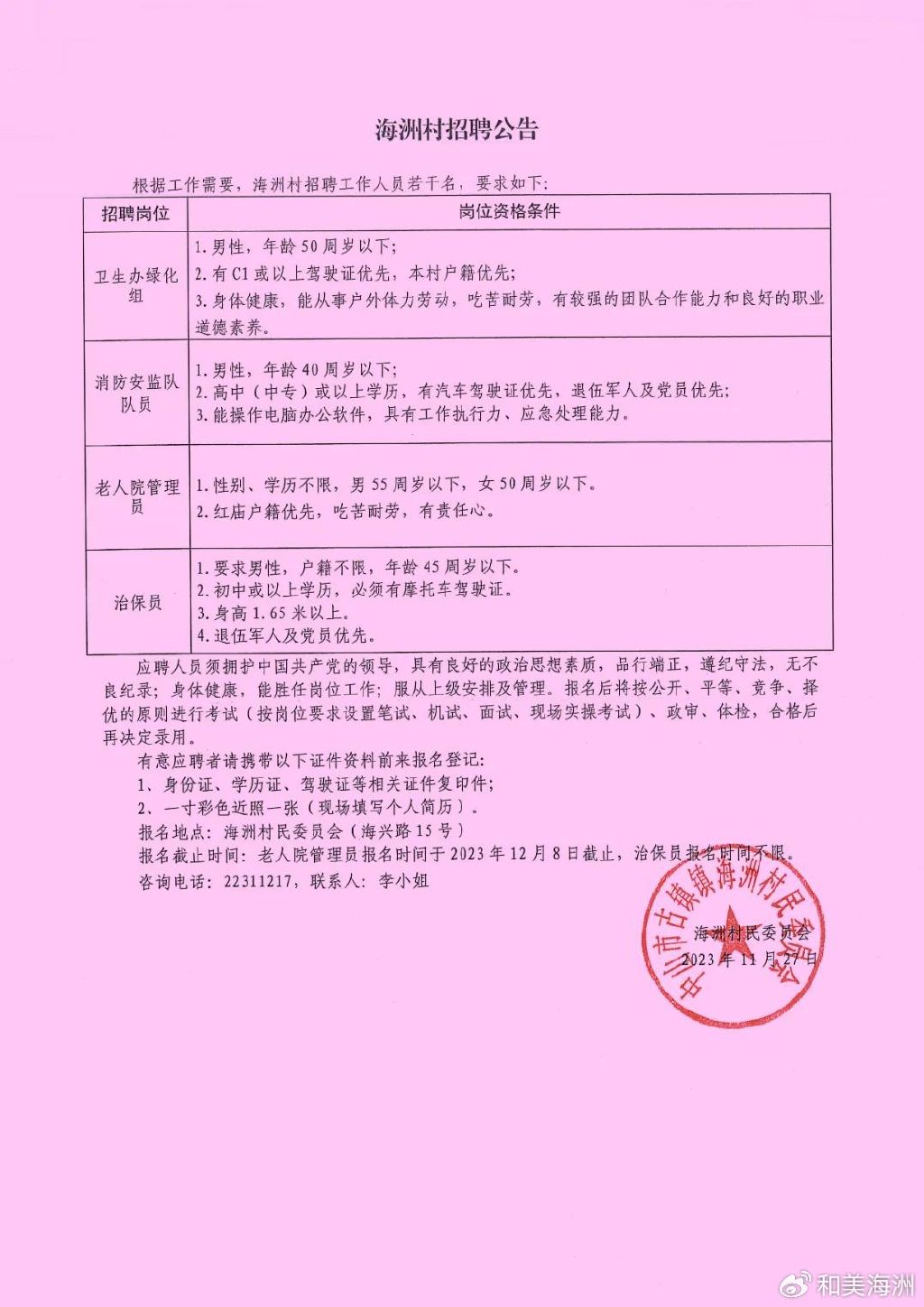 叶村最新招聘信息全面解析