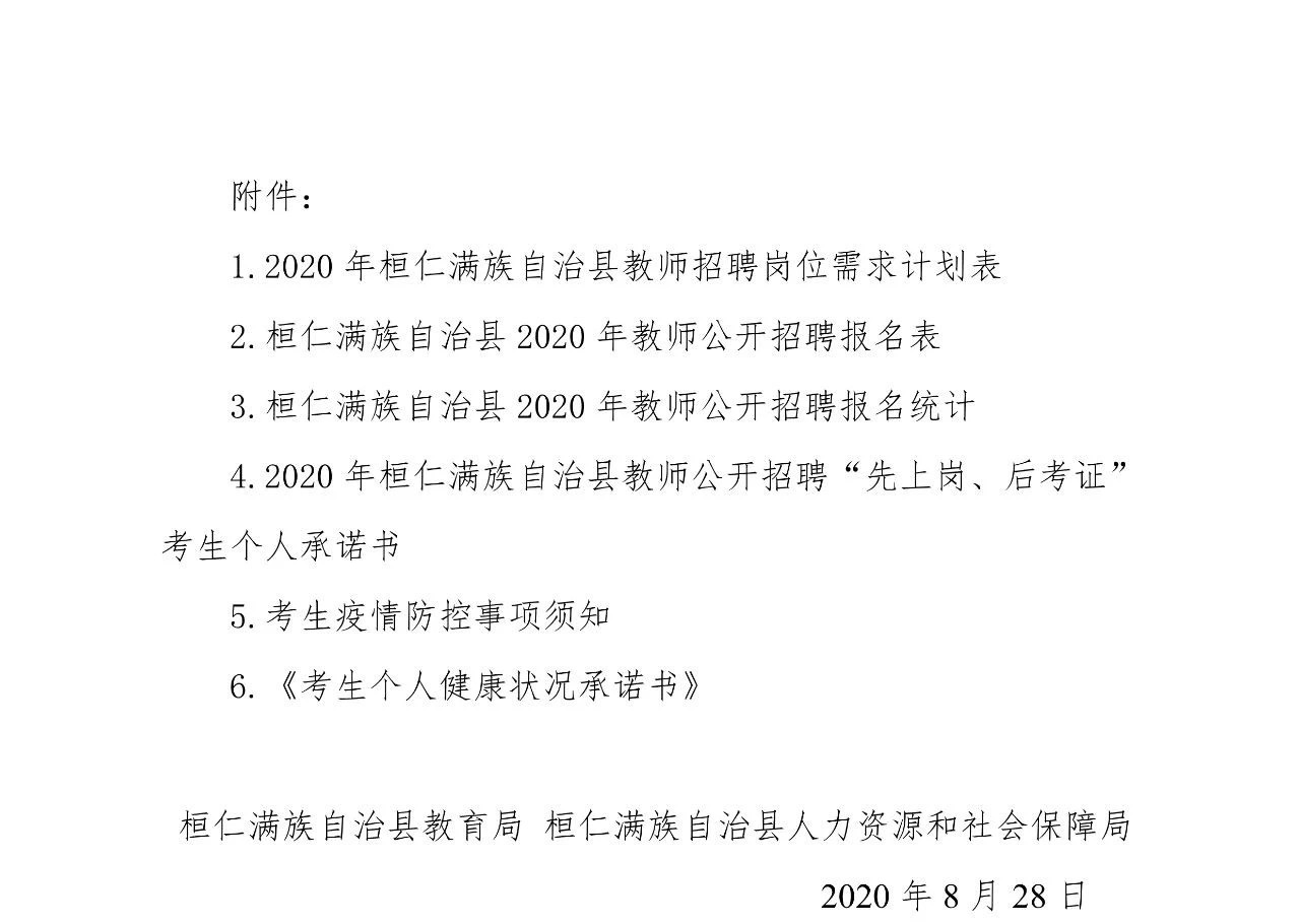 桓仁镇最新招聘信息全面汇总