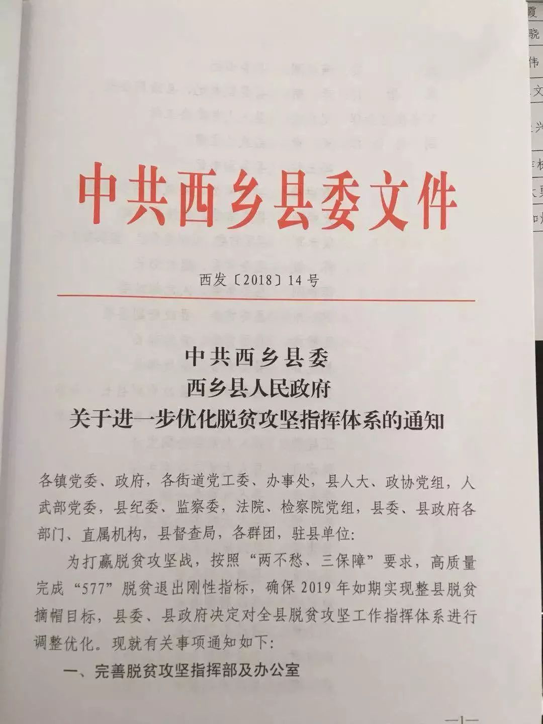 西乡县财政局新项目启动，助力县域经济高质量发展