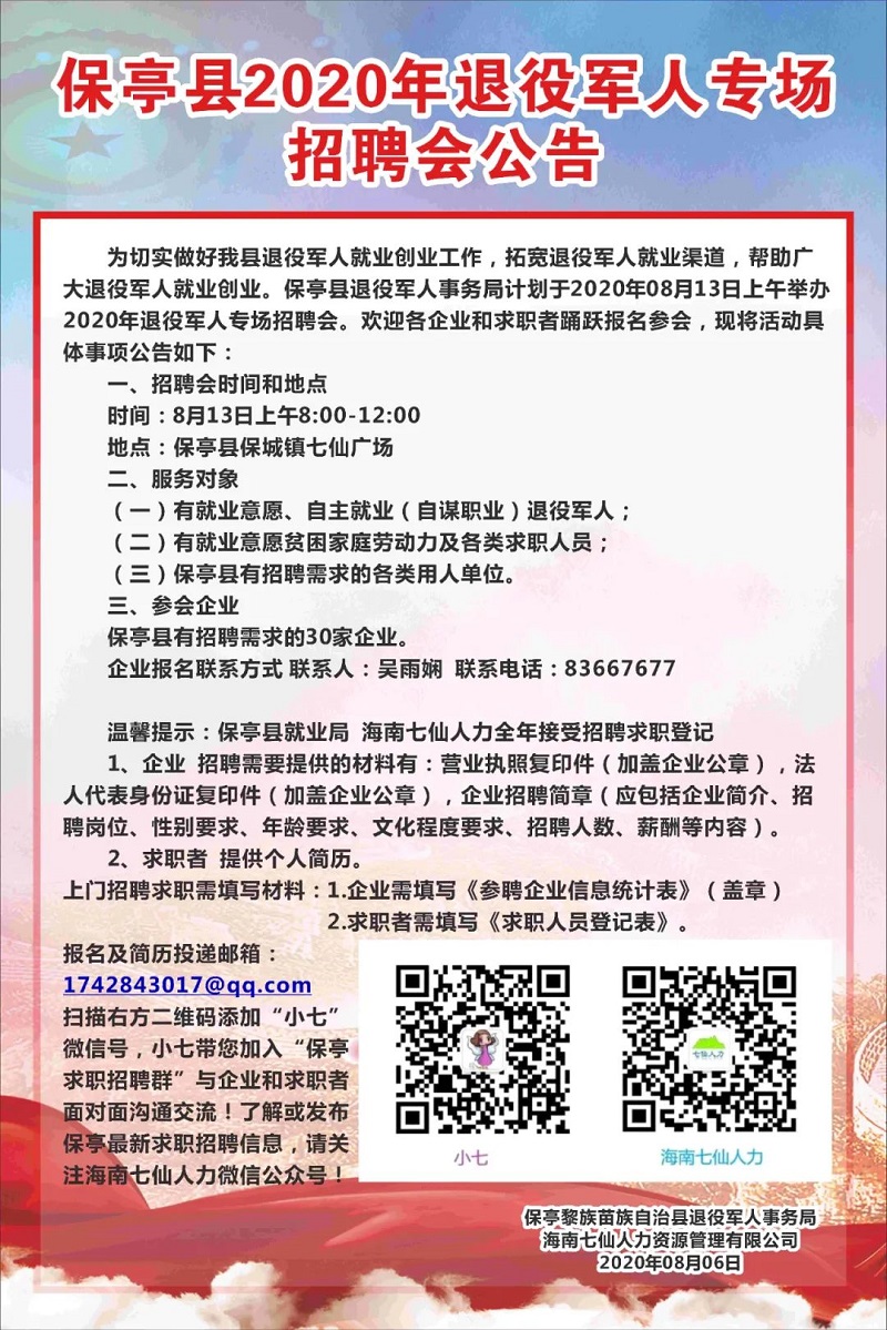 疏附县退役军人事务局招聘启事概览