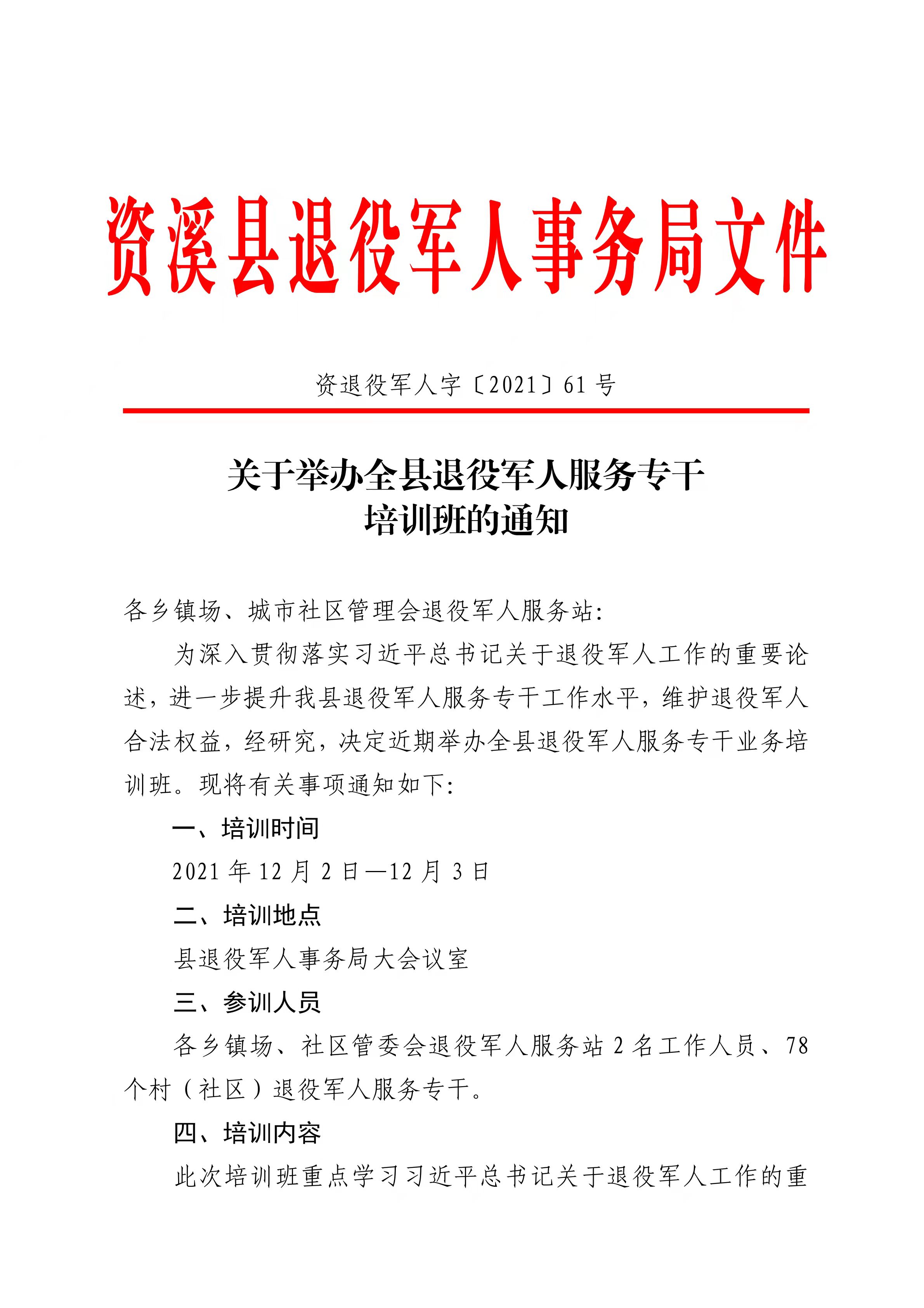 洪湖市退役军人事务局人事任命动态解析