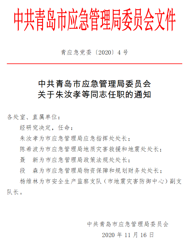 丰满区应急管理局人事任命完成，构建更完善的应急管理体系