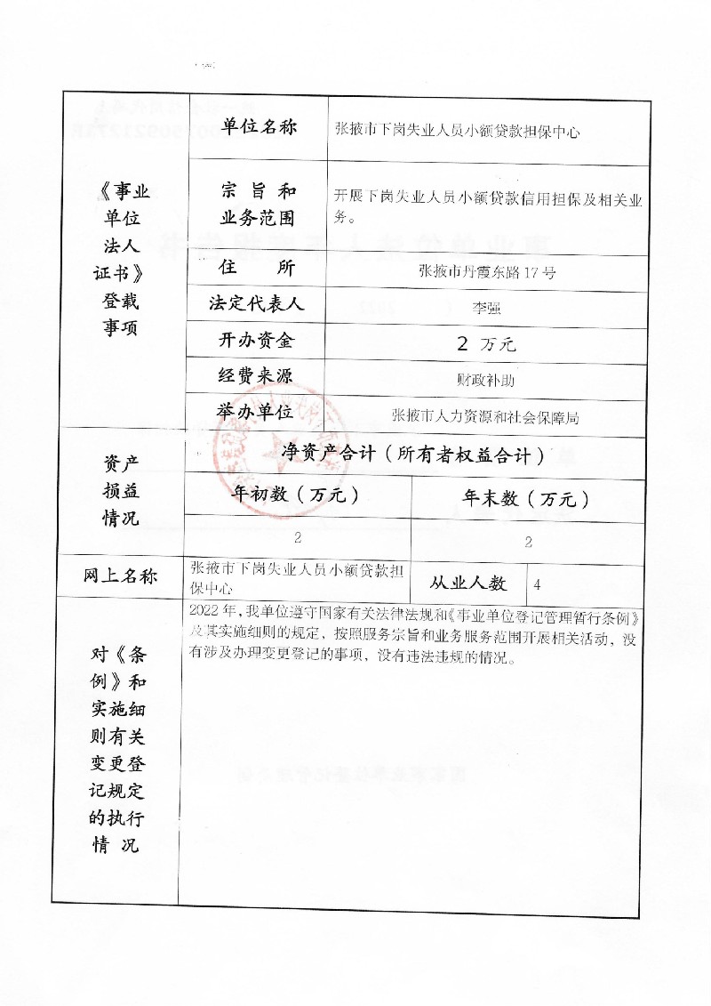 榆中县人力资源和社会保障局新项目助力县域经济高质量发展