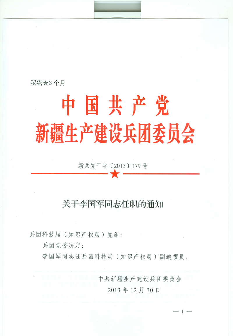 秦淮区科技局人事任命动态更新