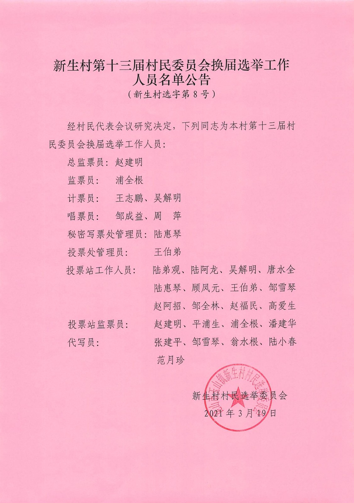 彭家村民委员会人事任命揭晓，塑造未来，引领发展之路