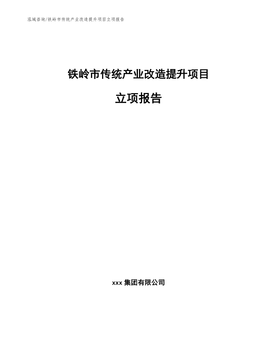 铁岭市联动中心最新发展规划概览