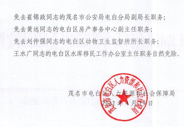 江永县公安局人事任命揭晓，开启未来警务新篇章