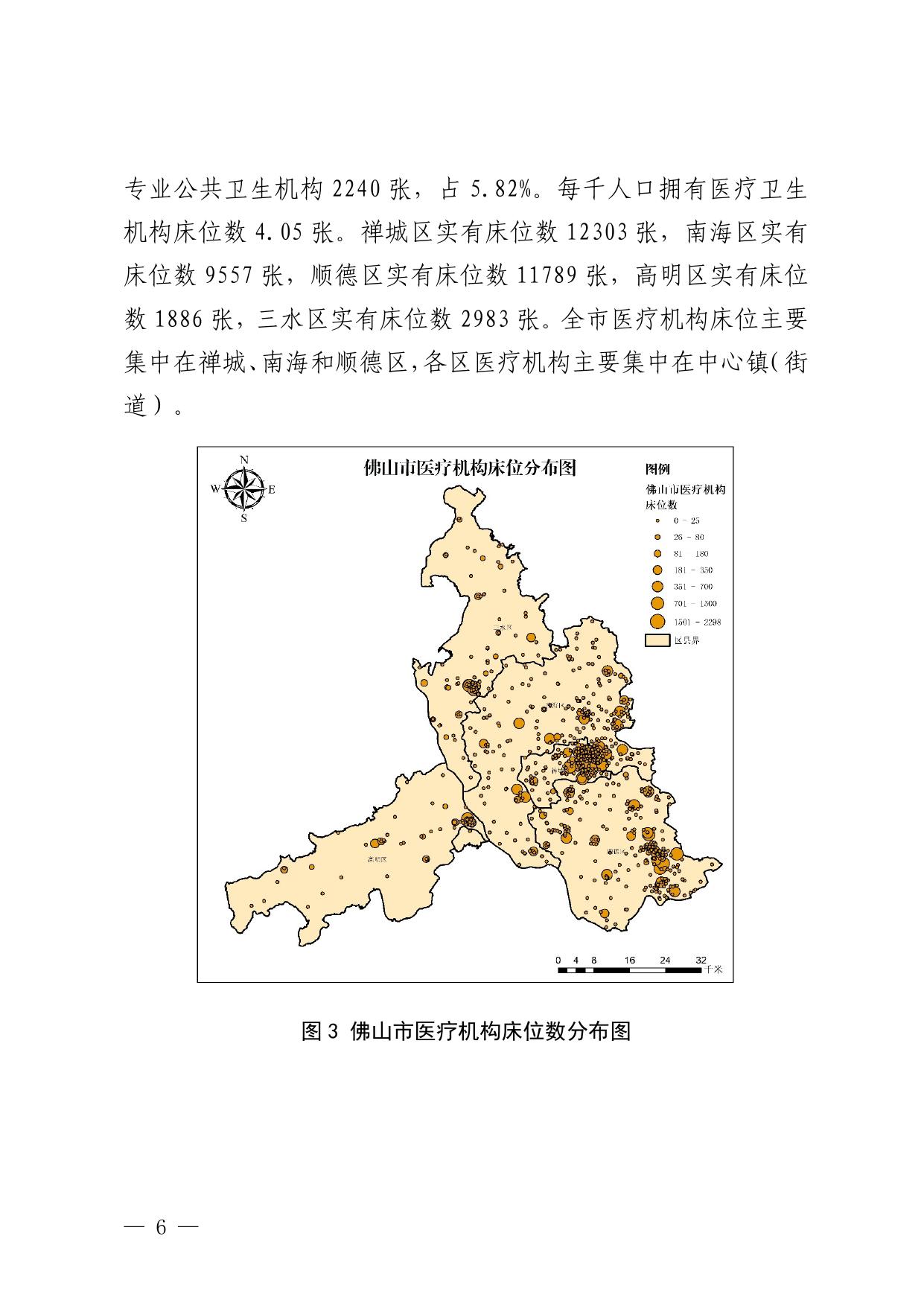 佛山市卫生局发展规划，塑造健康城市的新蓝图