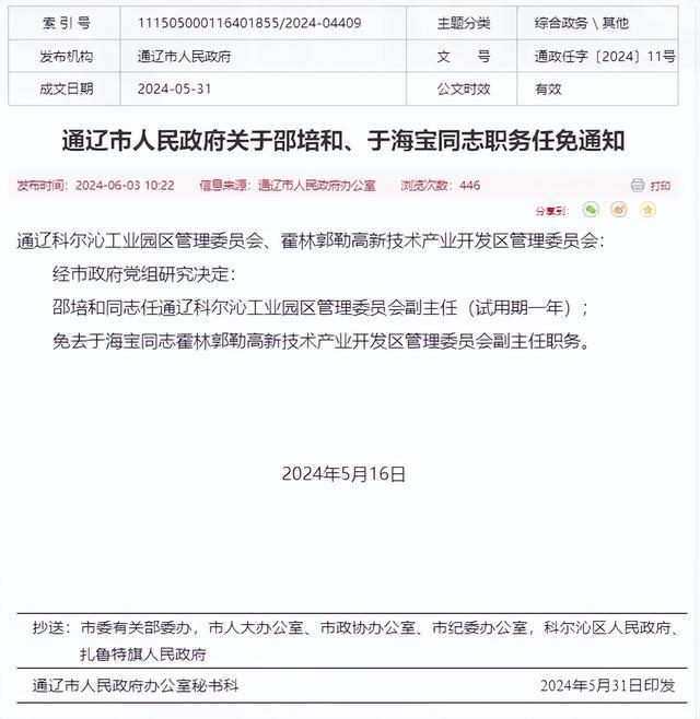 通辽市人事局重塑领导团队，推动人事事业发展的人事任命新动态