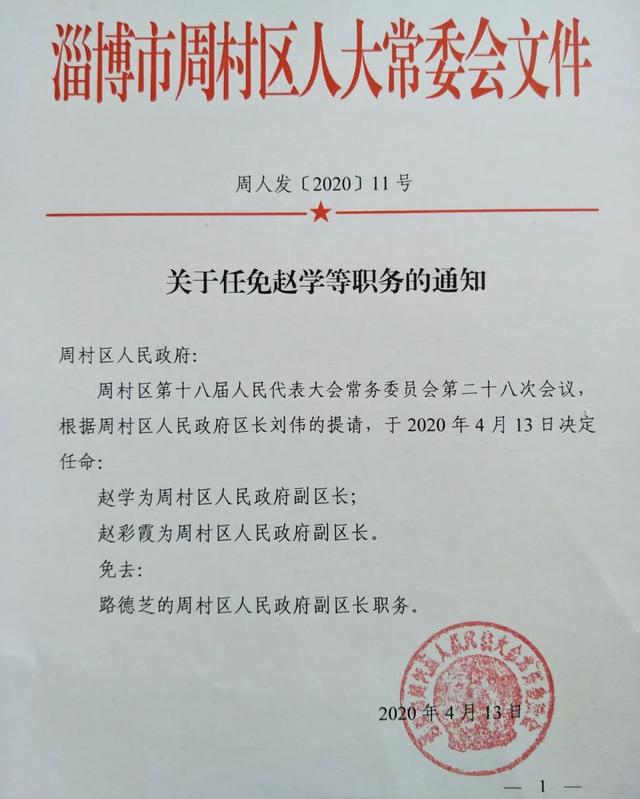 民主社区村人事任命揭晓，开启乡村治理新篇章