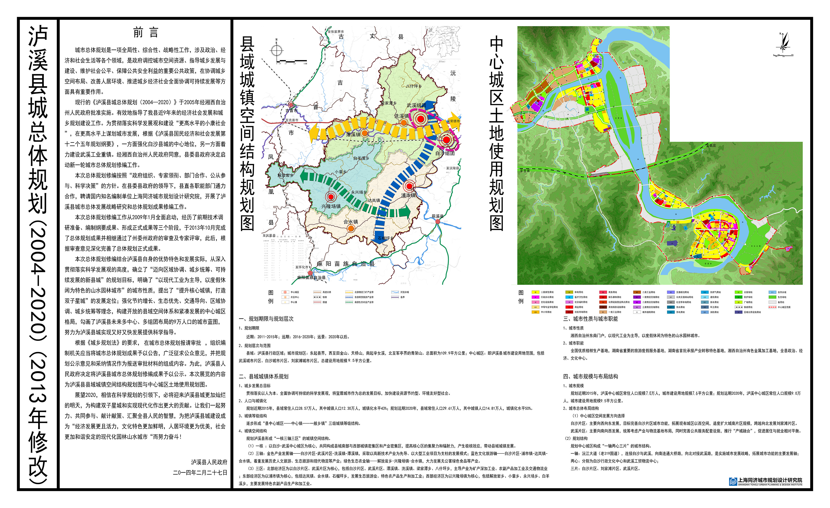 天柱县级托养福利事业单位发展规划展望