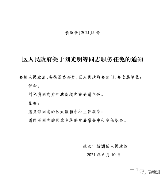 三庙镇人事任命动态更新