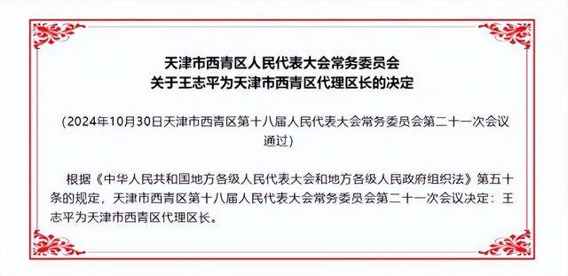 西青区教育局人事任命揭晓，开启教育发展新篇章