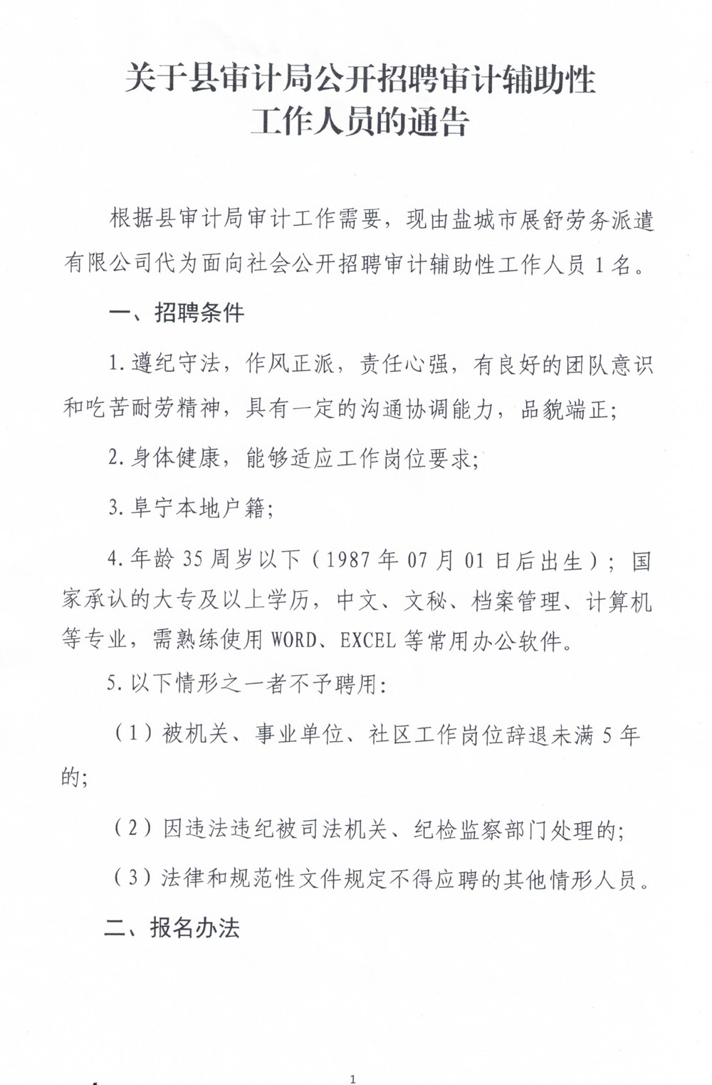 寿县统计局最新招聘信息及相关内容深度探讨