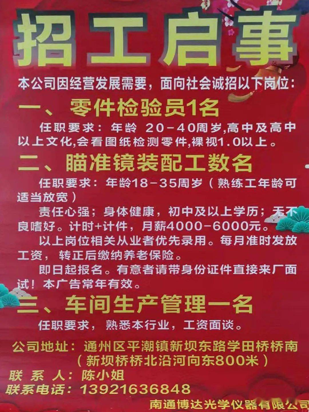 郝庄镇最新招聘信息汇总