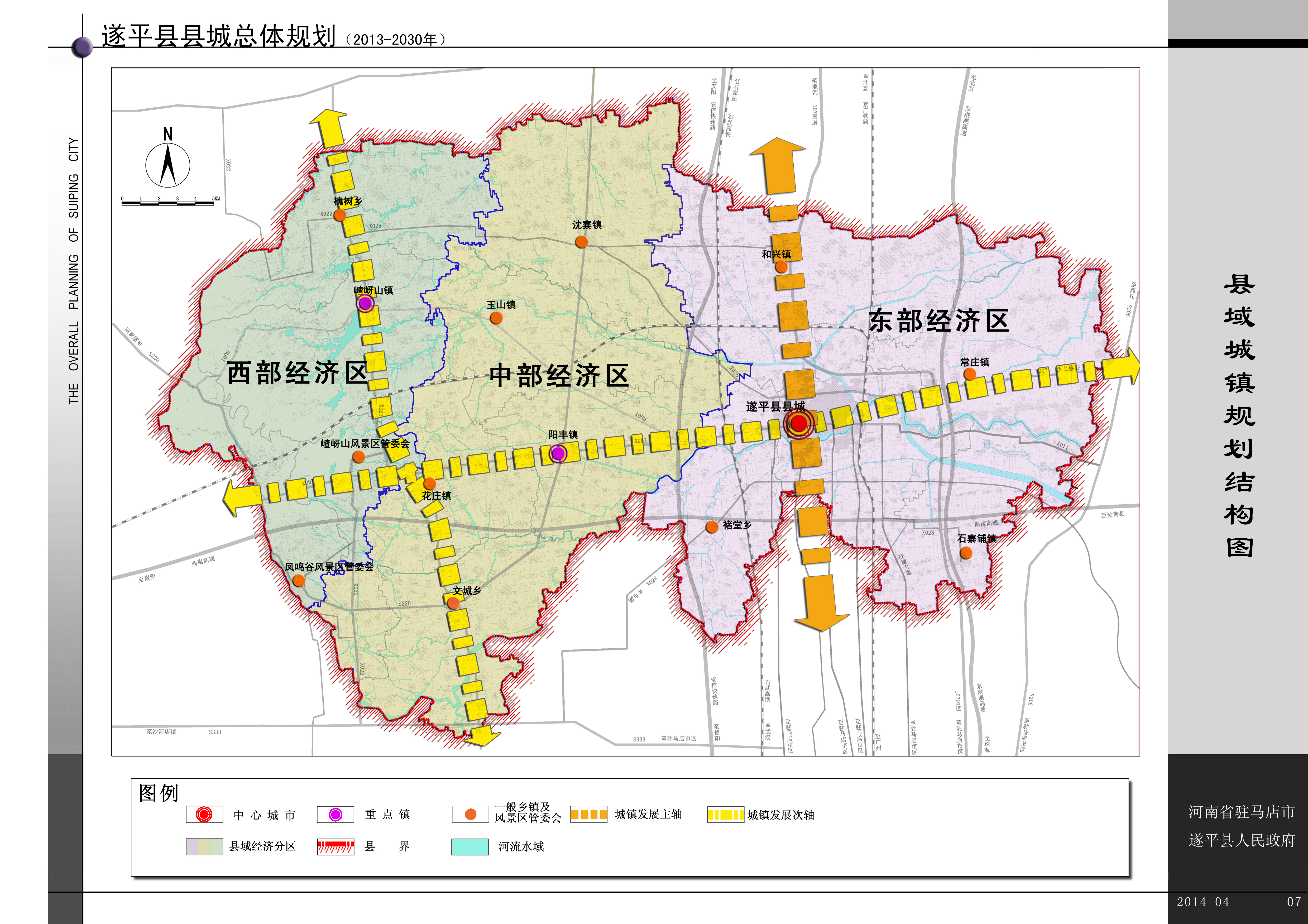 遂平县人民政府办公室最新发展规划概览